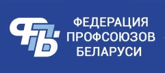 Федерация профсоюзов Беларуси Федерация профсоюзов Беларуси