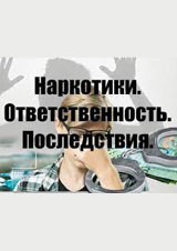 Наркотики Наркотики